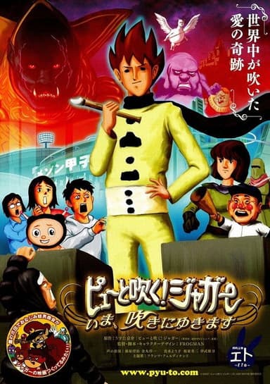 Pyuu to Fuku! Jaguar: Ima, Fuki ni Yukimasu poster