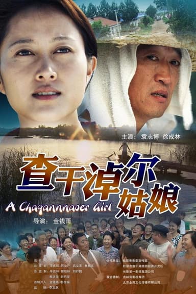 A Changannaoer Girl poster