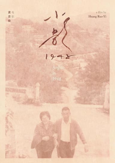 小影1948 poster