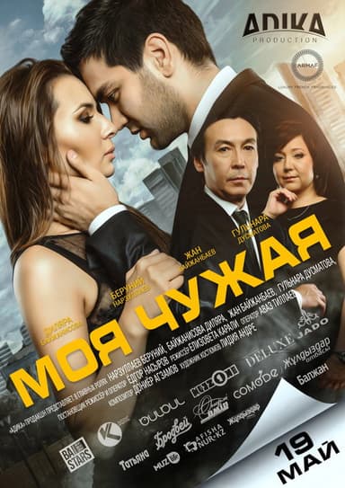 My Stranger poster