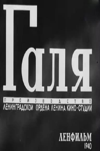 Galya poster
