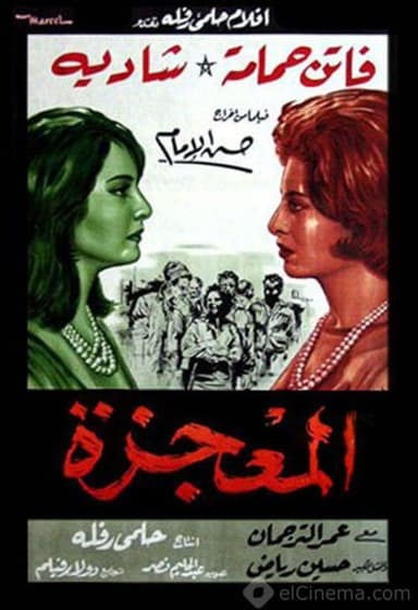 The Miracle poster