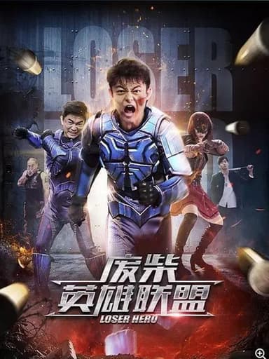 Loser Hero poster