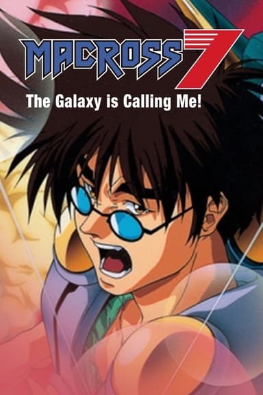 Macross 7: The Galaxy Is Calling Me! poster
