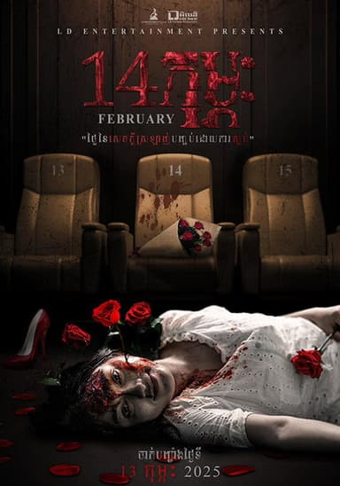 February 14th poster