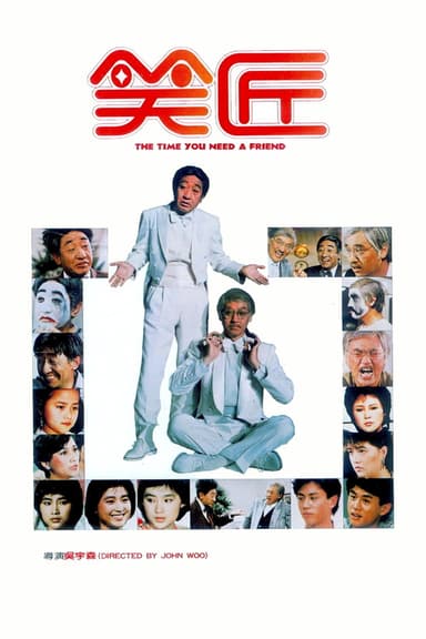 The Time You Need a Friend poster