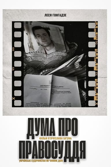 Duma about Justice poster