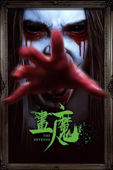 The Revenge poster