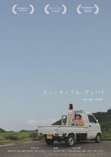 Beautiful, Goodbye poster