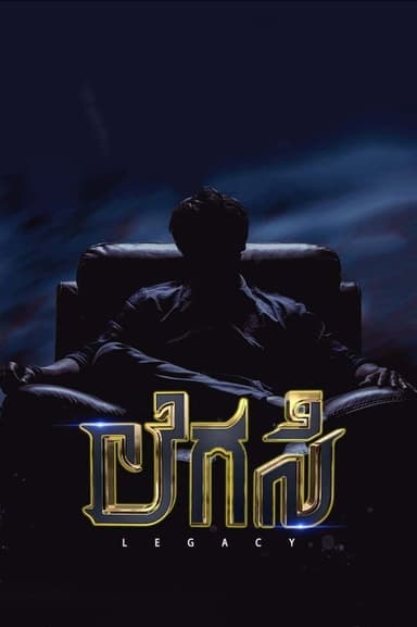 Legacy poster
