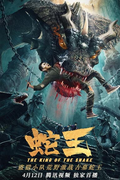 King of Snake 2021 poster