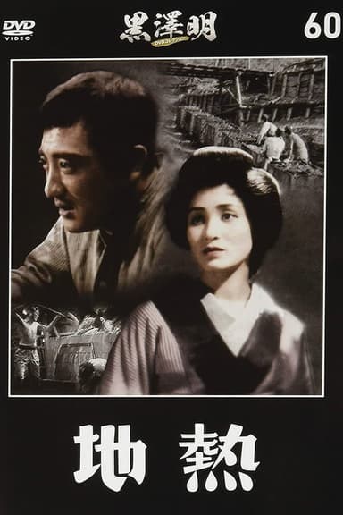 Subterranean Heat poster