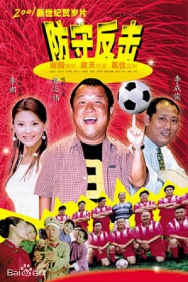 Counterattack poster