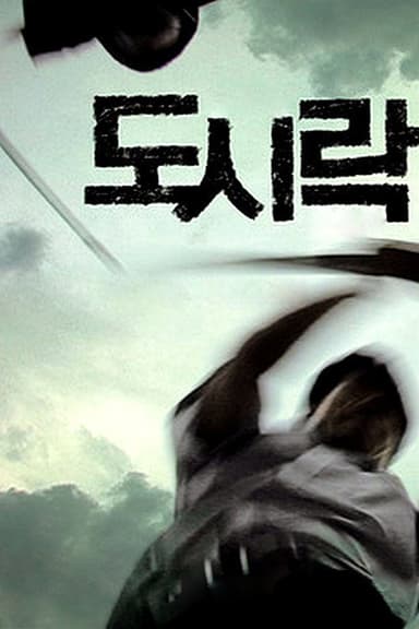 The Code of Duel poster