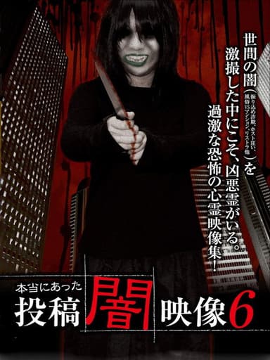 Honto ni Atta: Toko Yami Eizo 6 poster