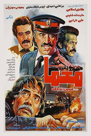 The Mystery poster