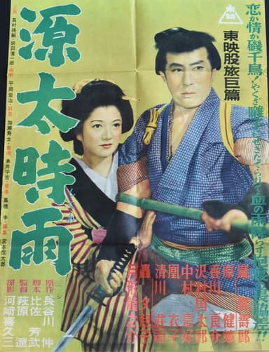 Genta Shigure poster