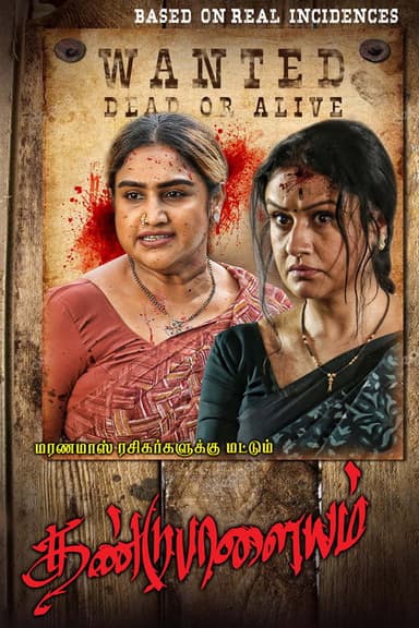 Dandupalayam poster