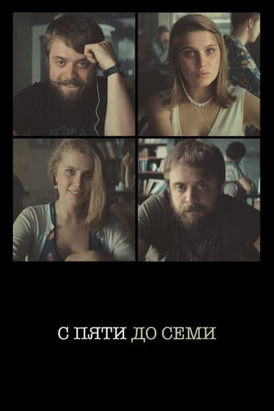 From 5 till 7 poster