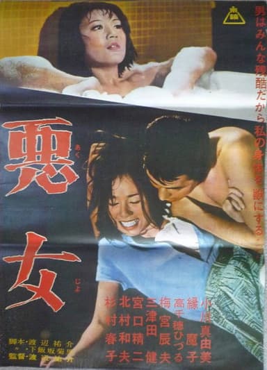 Night Scandal poster
