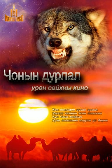 Loves of a Wolf poster
