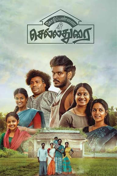 Poultry Farm Chelladurai poster