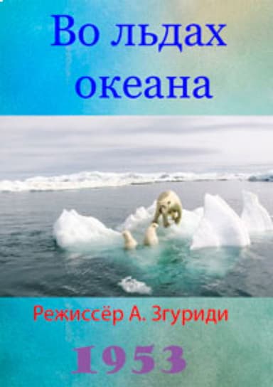 Life in the Arctic poster