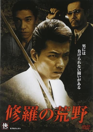 Shura no Koya poster