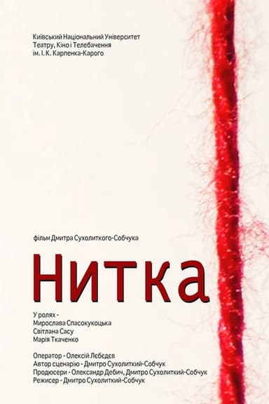 The Thread poster