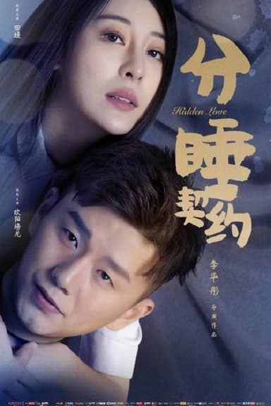 Hidden Love poster