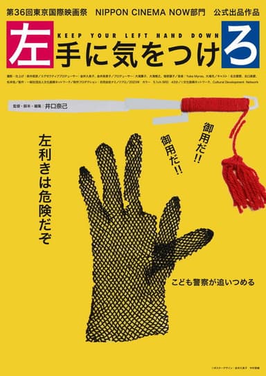 Keep Your Left Hand Down poster