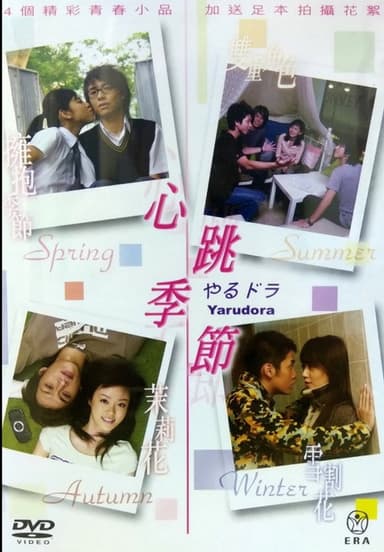 Yarudora poster