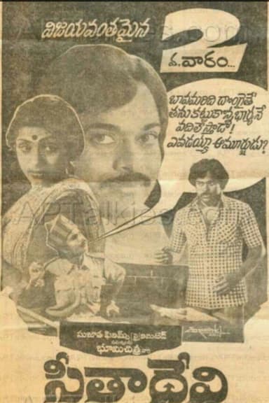 Sitadevi poster
