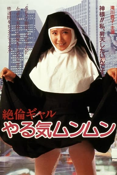 Zetsukin gyaru: Yaruki munmun poster
