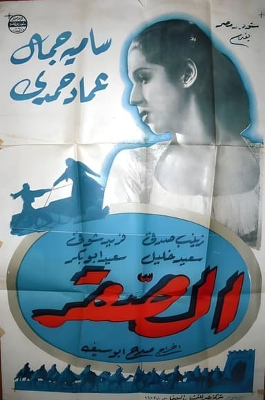 The Hawk poster