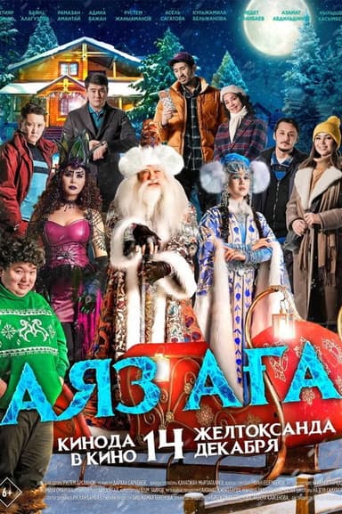 Santa Claus poster
