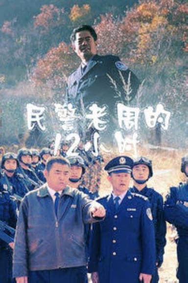 Zhou's 12 Hours poster