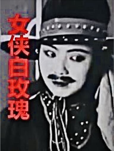 Woman Warrior White Rose poster