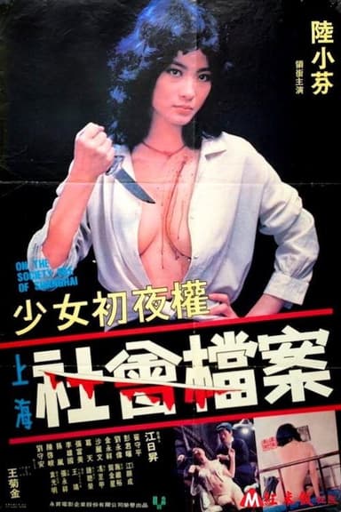 On the Society File of Shanghai poster