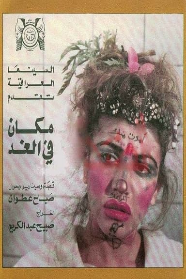 Place in Tomorrow poster