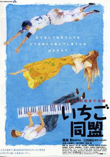 Ichigo domei poster