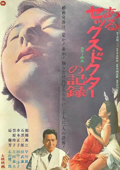 The Diary of a Sex Counsellor poster