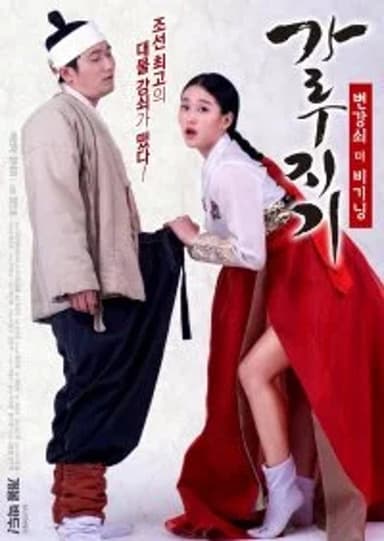 Garoojigi: Stud the Beginning poster