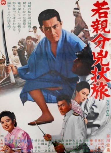 Young Boss, Fugitive poster