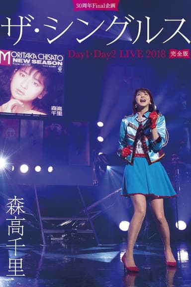 30th Anniversary Final Project "The Singles" Day 1・Day 2 Live 2018 Complete Version poster