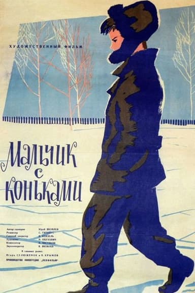 The Boy with Skates poster