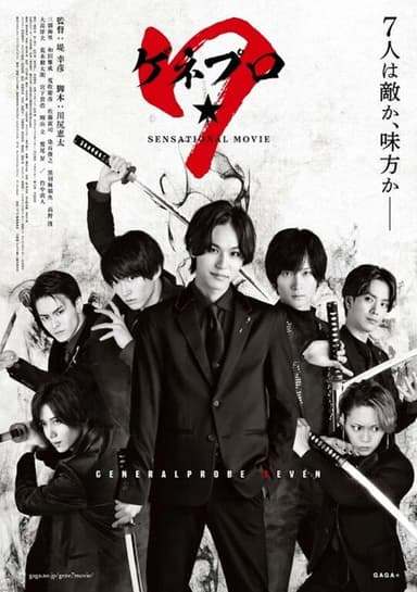 Generalprobe 7 poster