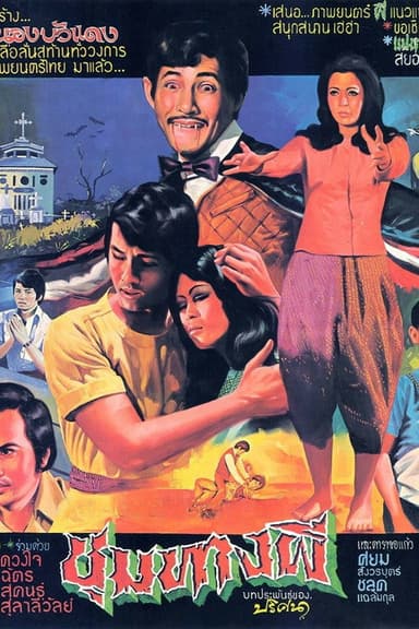 Ghost Junction poster