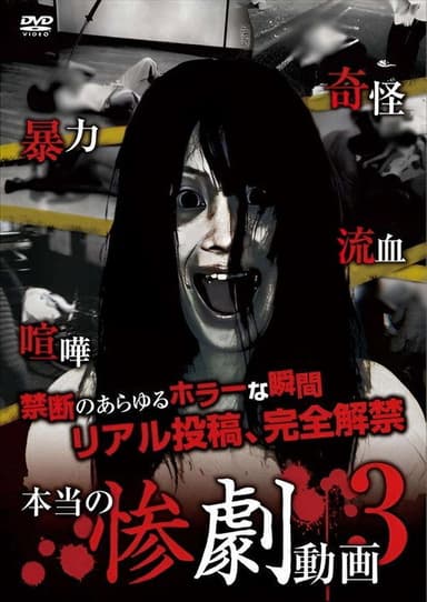 Real Tragedy Video 3 poster