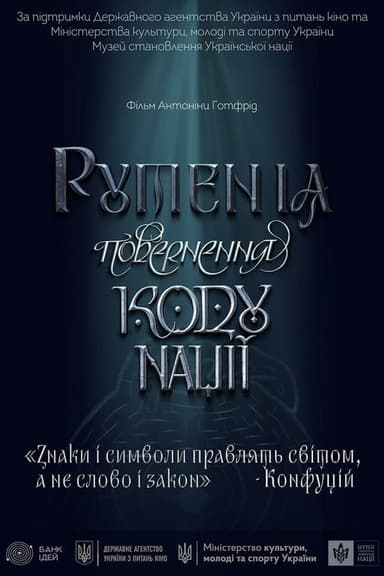 Ruthenia. Restoring the Nation's Code poster